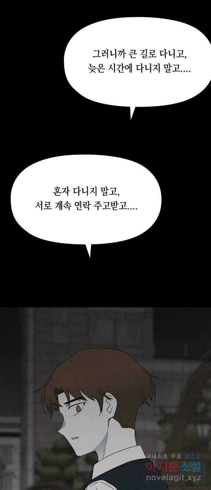 도태교실 29화. 식인종 [11] 7