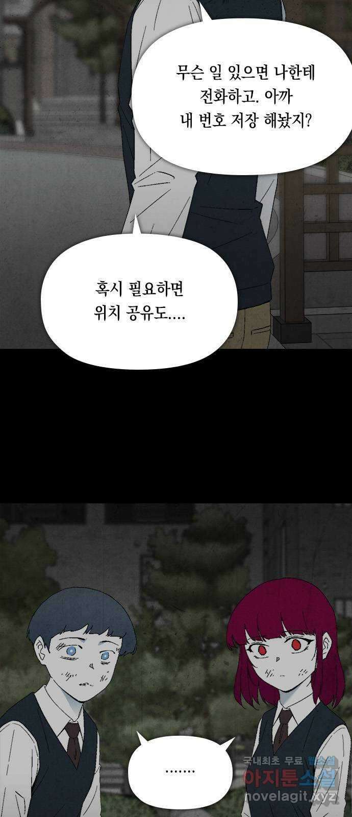 도태교실 29화. 식인종 [11] 8