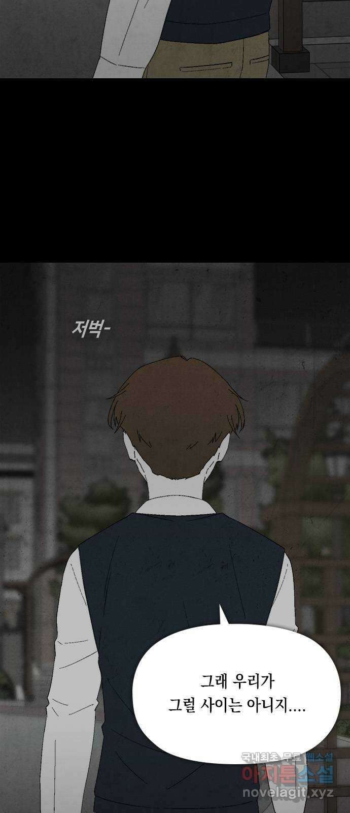 도태교실 29화. 식인종 [11] 10