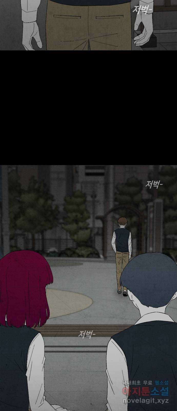 도태교실 29화. 식인종 [11] 11