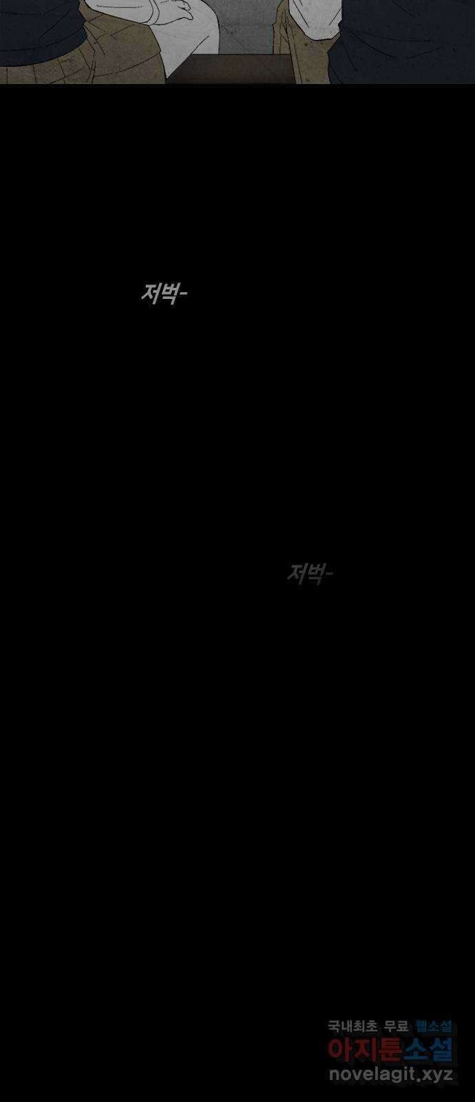도태교실 29화. 식인종 [11] 12