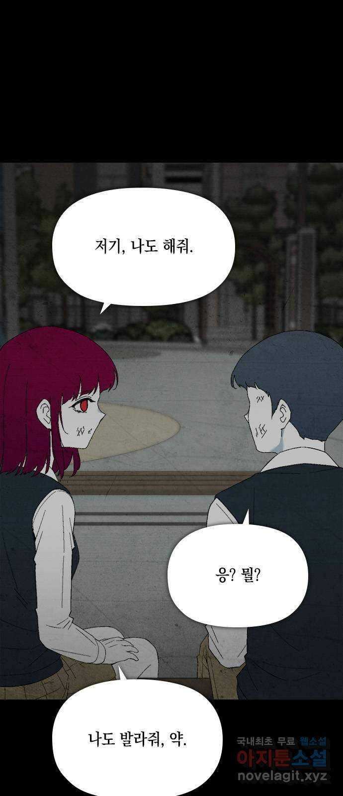 도태교실 29화. 식인종 [11] 13