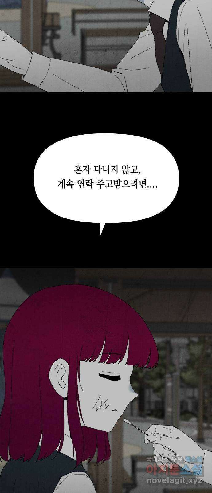 도태교실 29화. 식인종 [11] 17