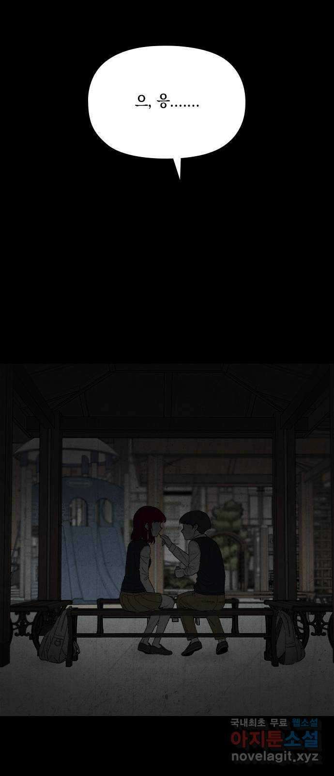 도태교실 29화. 식인종 [11] 21