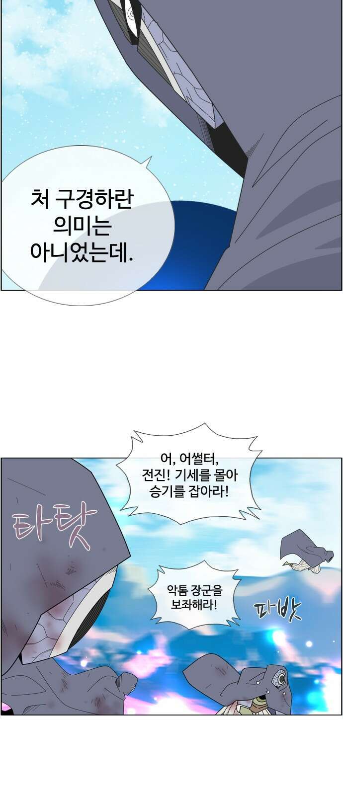 에이머 시즌4- 76화 Top.1 9