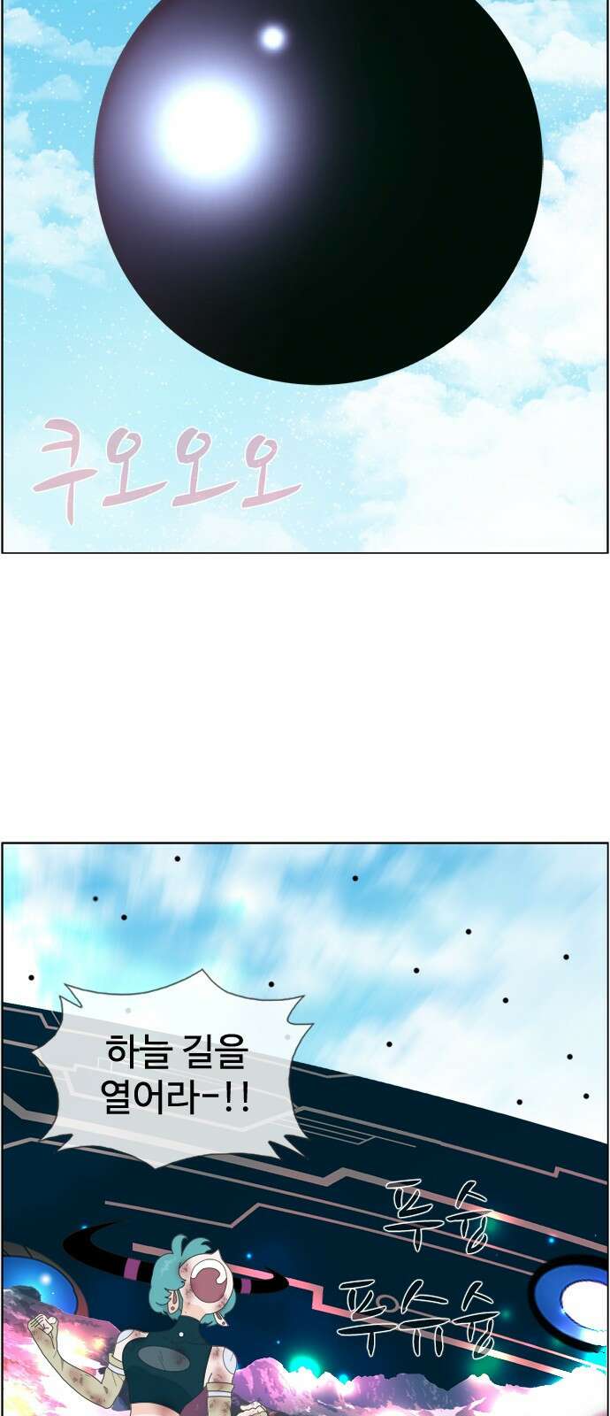 에이머 시즌4- 76화 Top.1 11