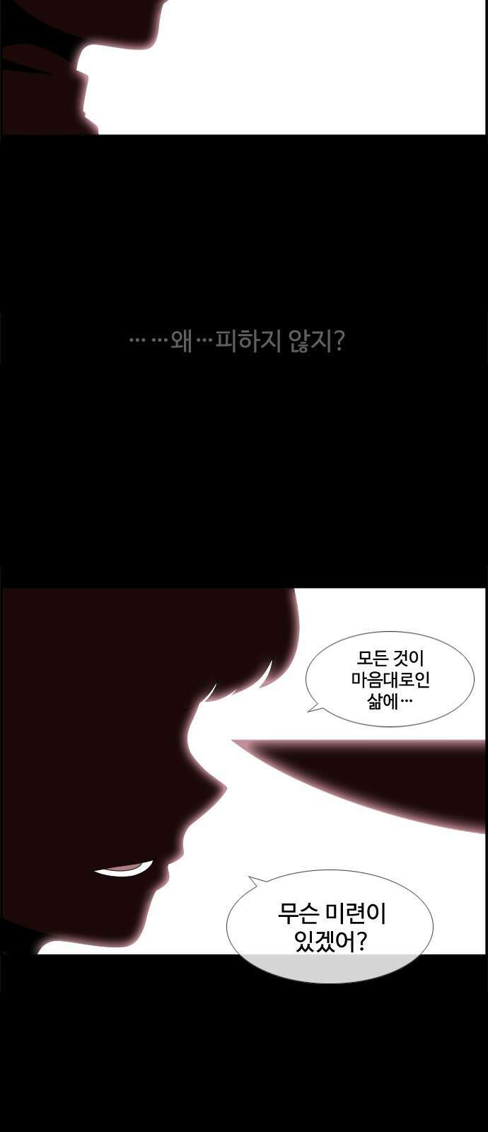 에이머 시즌4- 76화 Top.1 20