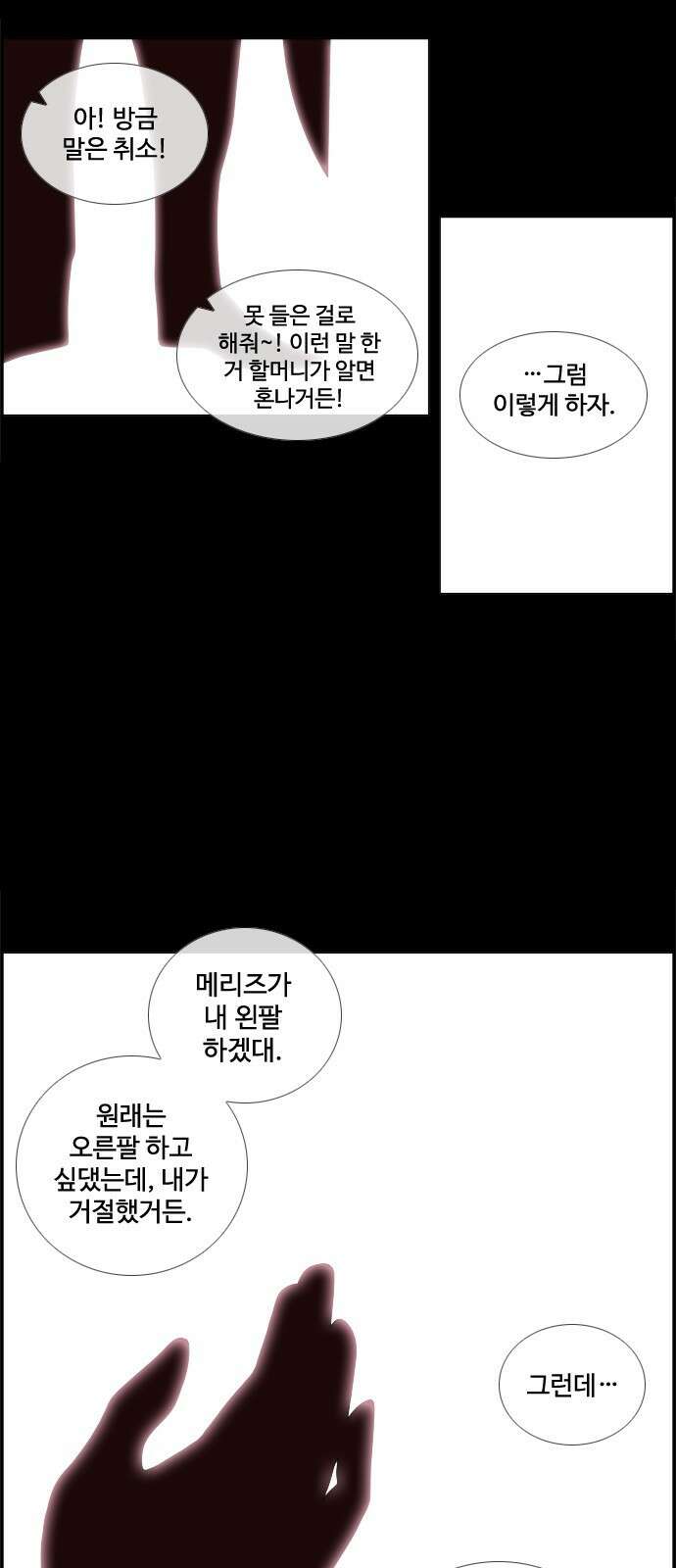 에이머 시즌4- 76화 Top.1 21
