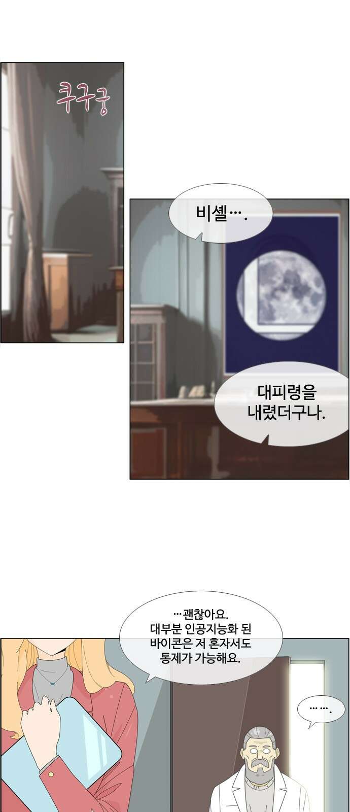 에이머 시즌4- 76화 Top.1 29