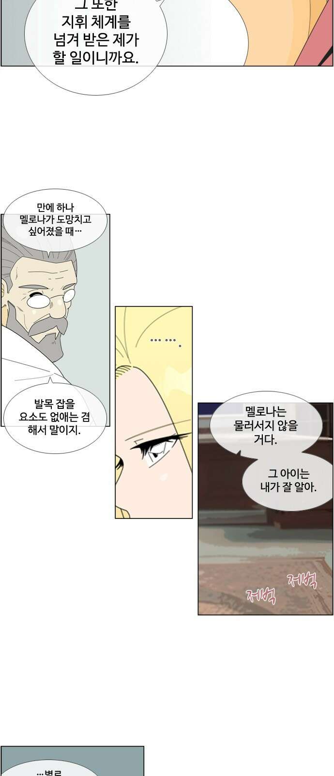 에이머 시즌4- 76화 Top.1 32