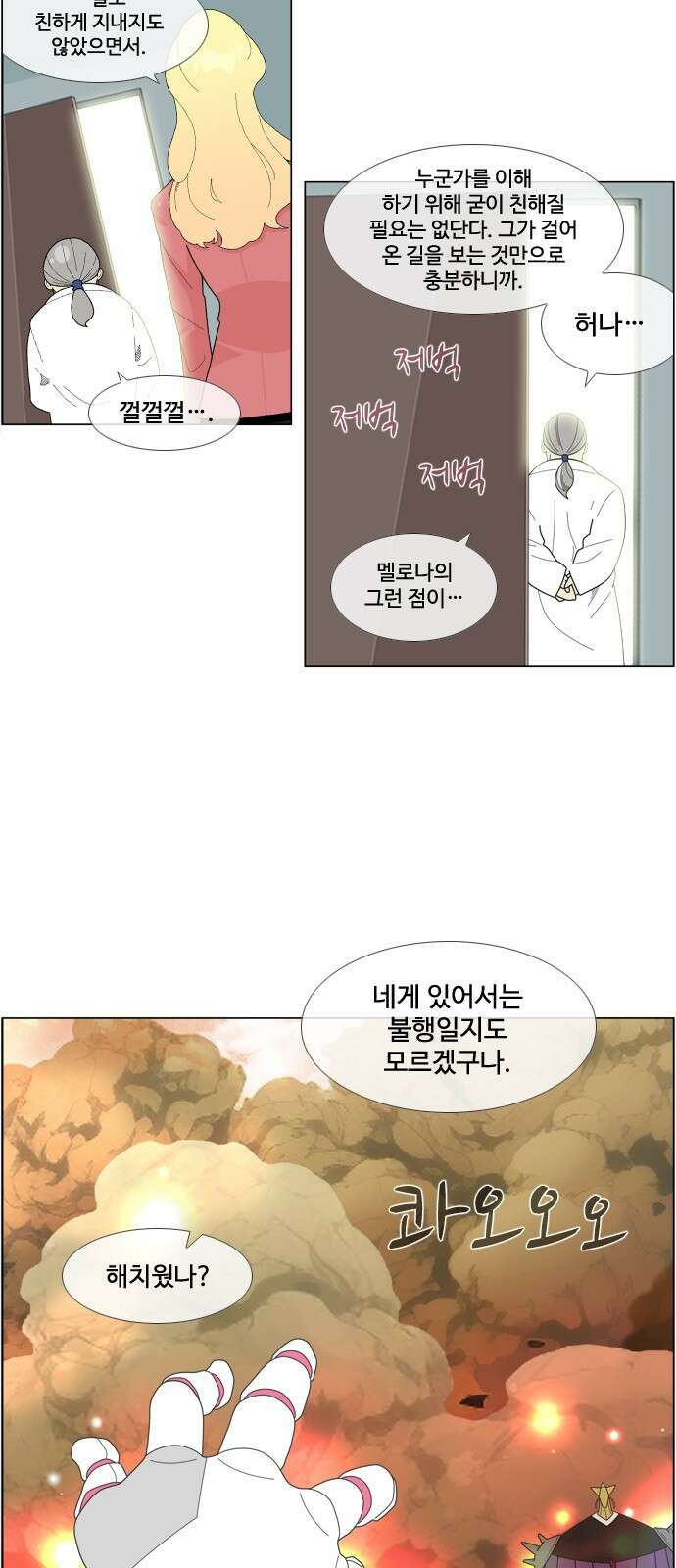 에이머 시즌4- 76화 Top.1 33