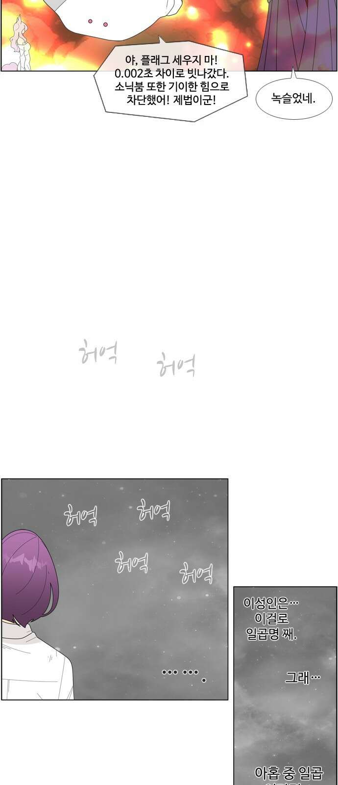 에이머 시즌4- 76화 Top.1 34
