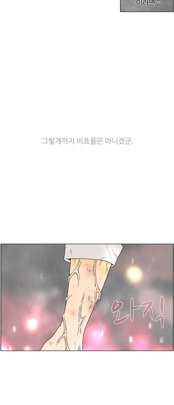 에이머 시즌4- 76화 Top.1 35