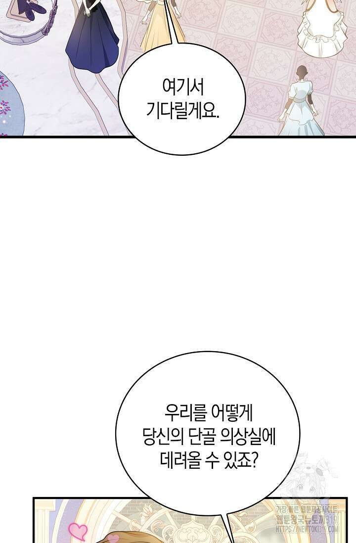 가시밭길을 꽃길로 바꾸는 법 29화 3