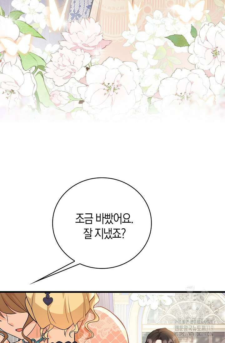 가시밭길을 꽃길로 바꾸는 법 29화 10