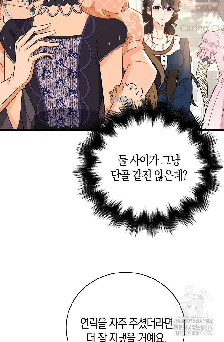 가시밭길을 꽃길로 바꾸는 법 29화 11