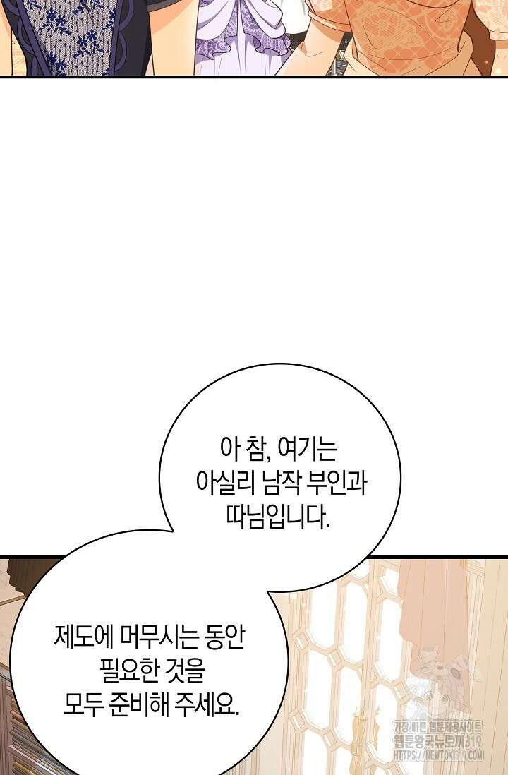 가시밭길을 꽃길로 바꾸는 법 29화 14