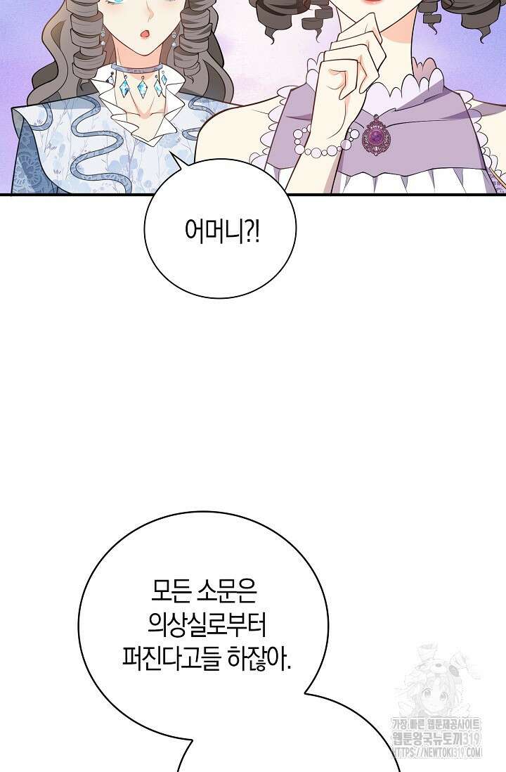 가시밭길을 꽃길로 바꾸는 법 29화 19