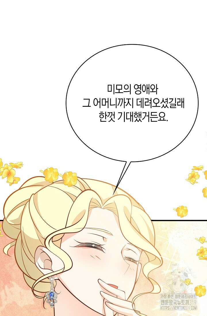 가시밭길을 꽃길로 바꾸는 법 29화 30