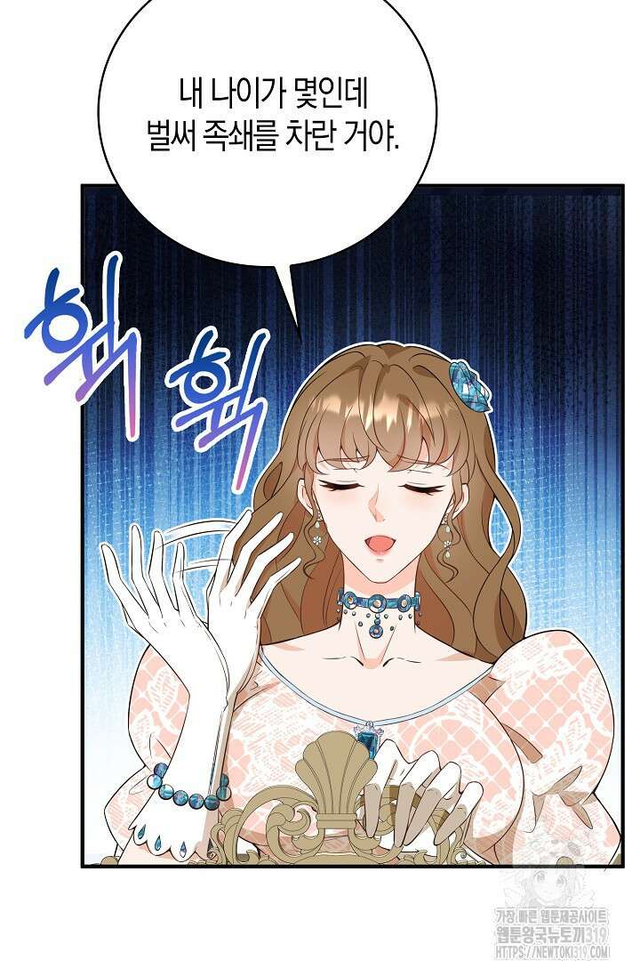 가시밭길을 꽃길로 바꾸는 법 29화 32