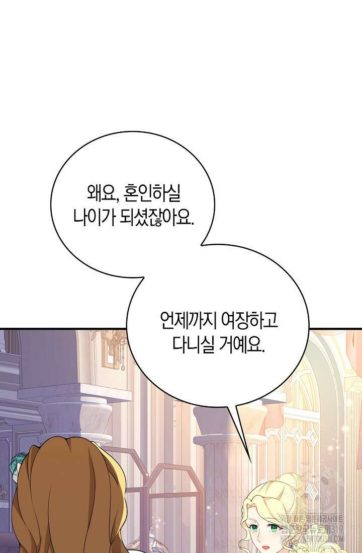 가시밭길을 꽃길로 바꾸는 법 29화 33