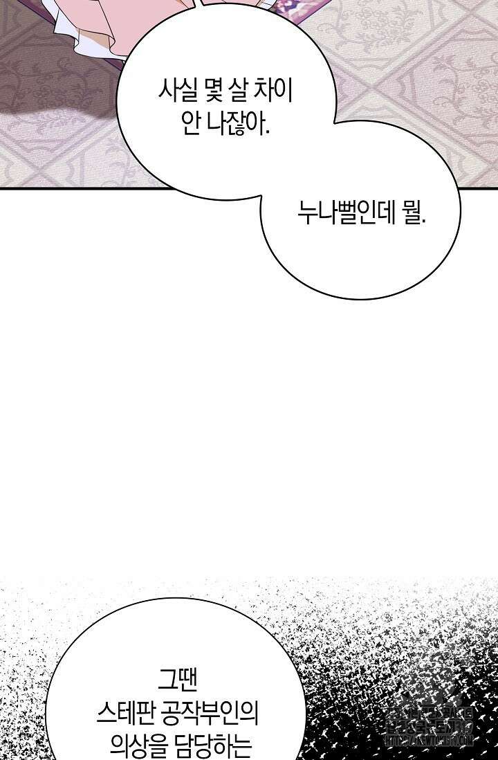 가시밭길을 꽃길로 바꾸는 법 29화 37