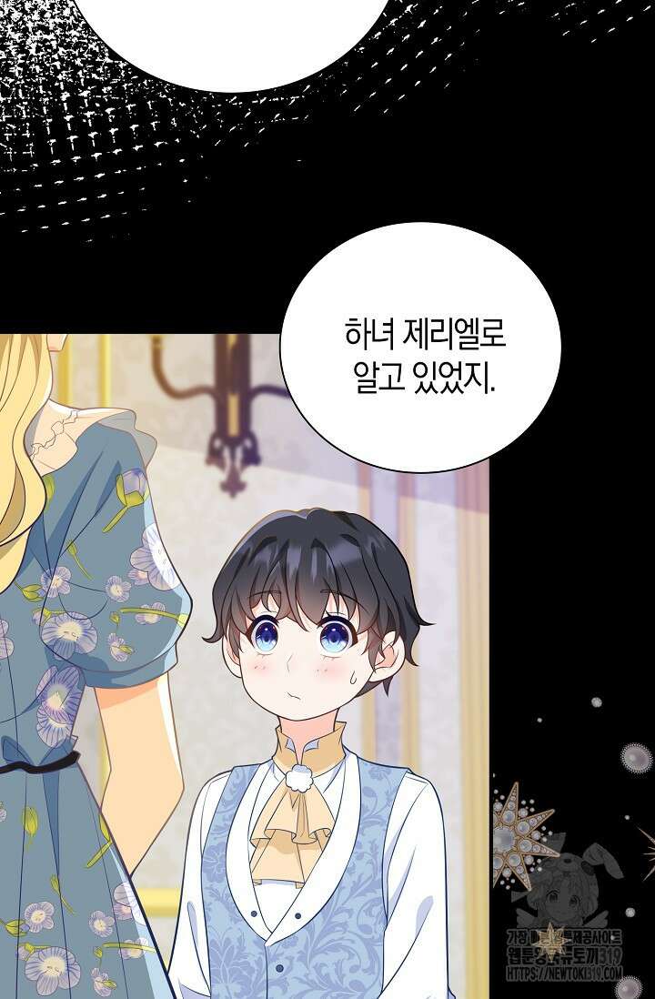 가시밭길을 꽃길로 바꾸는 법 29화 38