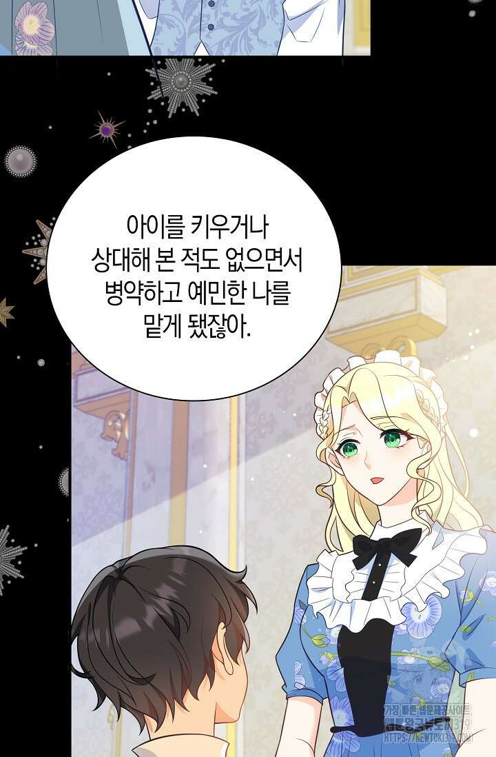 가시밭길을 꽃길로 바꾸는 법 29화 39