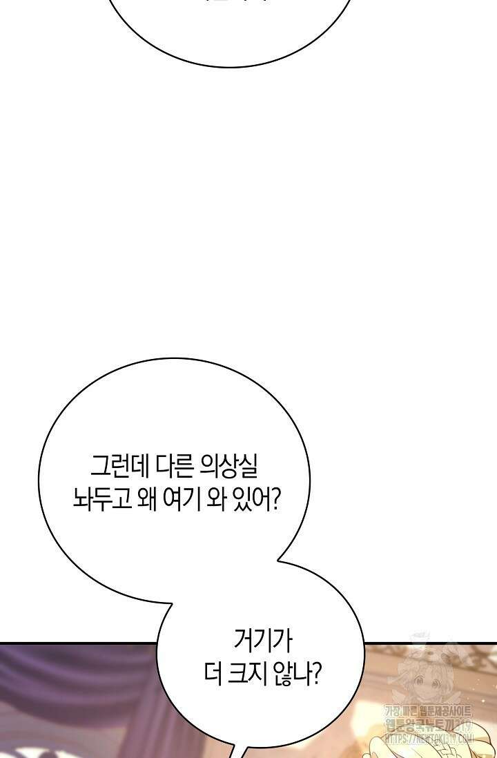 가시밭길을 꽃길로 바꾸는 법 29화 45
