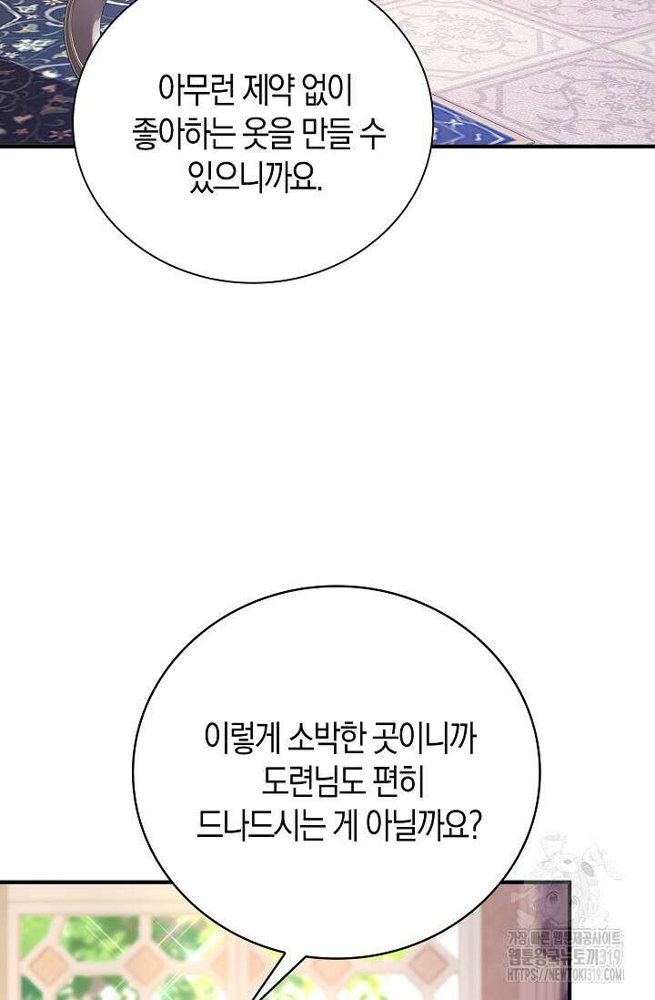 가시밭길을 꽃길로 바꾸는 법 29화 49