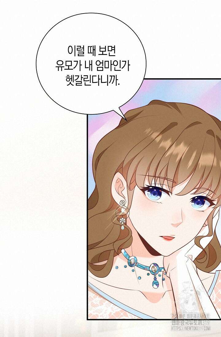 가시밭길을 꽃길로 바꾸는 법 29화 51