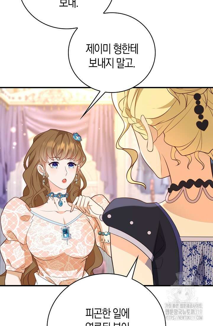 가시밭길을 꽃길로 바꾸는 법 29화 54