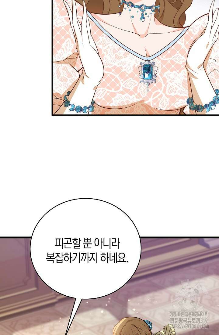 가시밭길을 꽃길로 바꾸는 법 29화 56