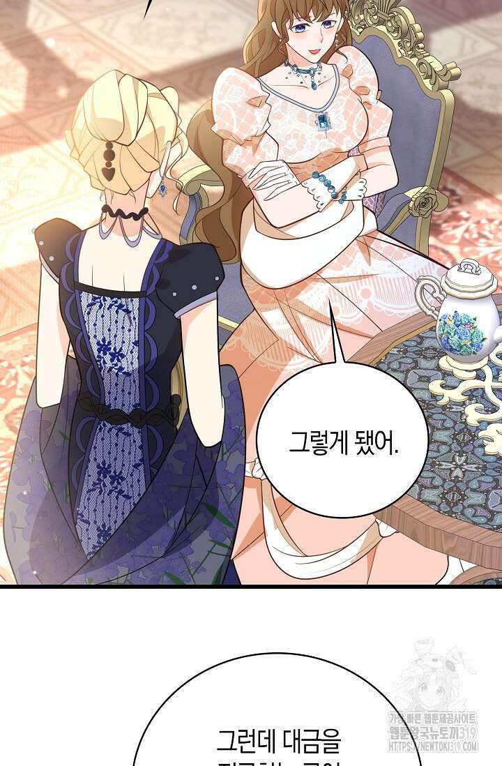가시밭길을 꽃길로 바꾸는 법 29화 57