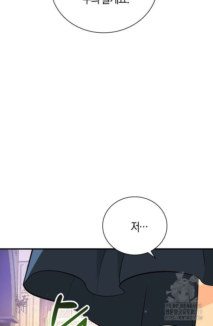 가시밭길을 꽃길로 바꾸는 법 29화 59
