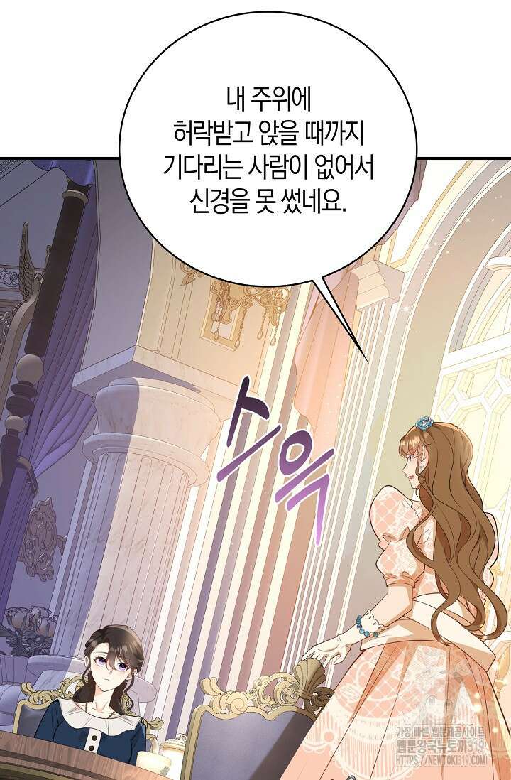 가시밭길을 꽃길로 바꾸는 법 29화 67