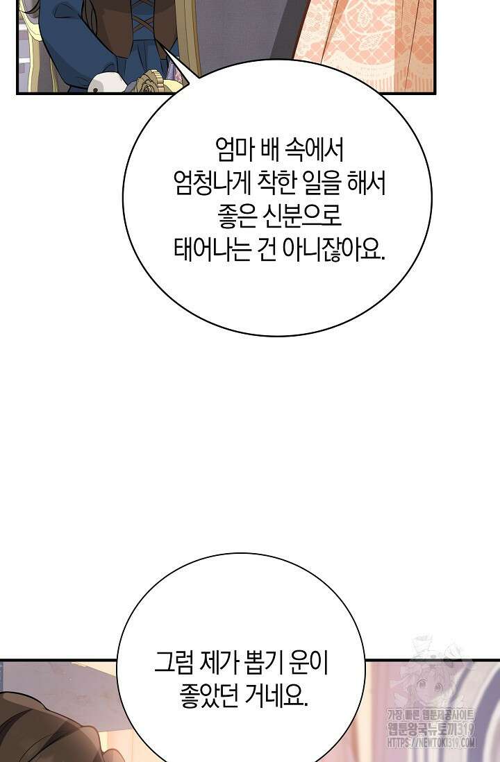 가시밭길을 꽃길로 바꾸는 법 29화 72