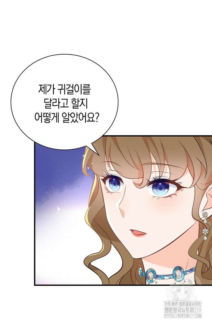 가시밭길을 꽃길로 바꾸는 법 29화 77