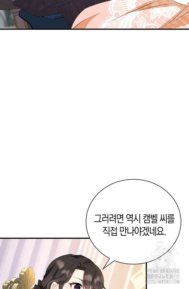 가시밭길을 꽃길로 바꾸는 법 29화 82
