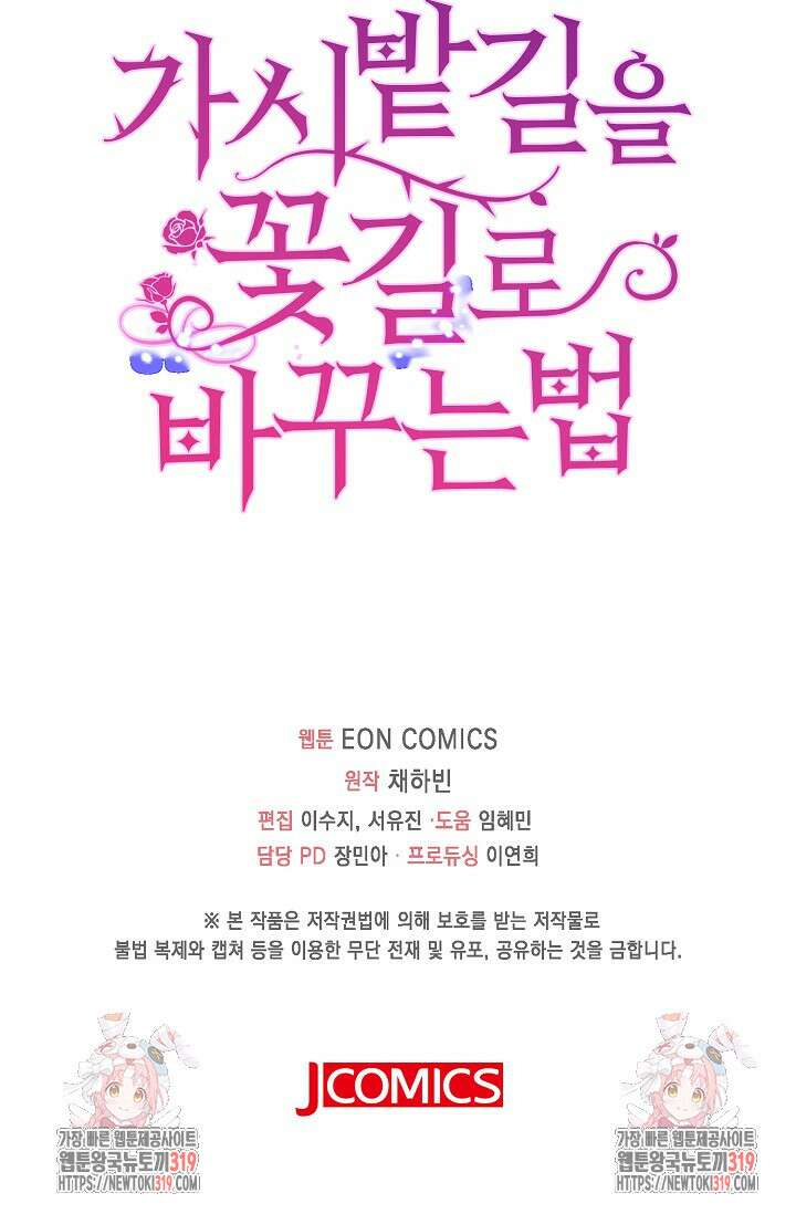 가시밭길을 꽃길로 바꾸는 법 29화 84