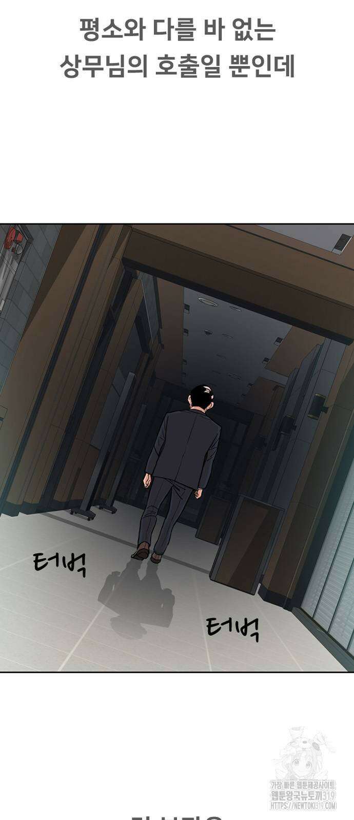 서울 자가에 대기업 다니는 김 부장 이야기 2화 2