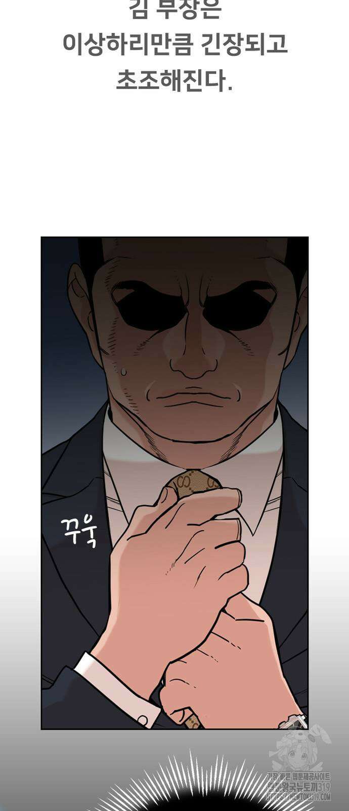 서울 자가에 대기업 다니는 김 부장 이야기 2화 3