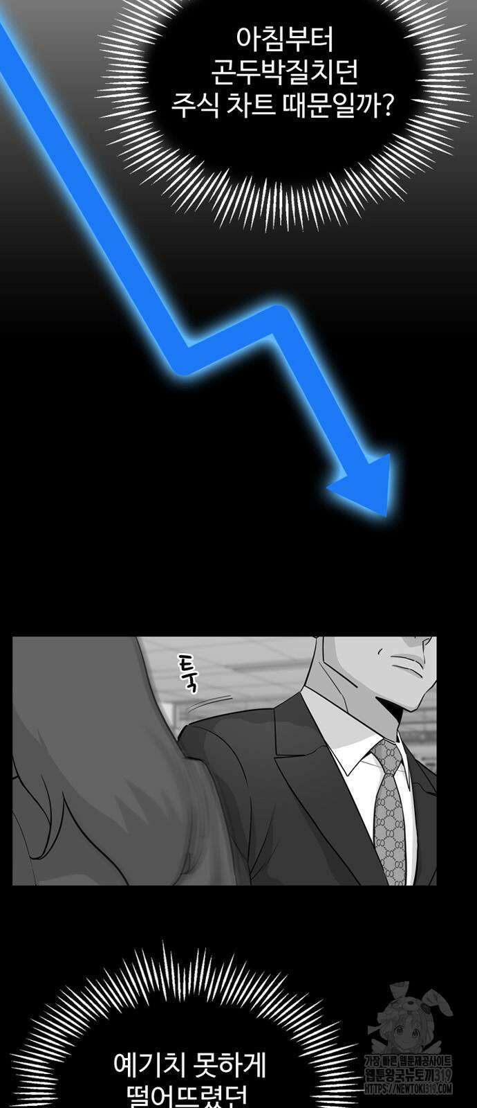 서울 자가에 대기업 다니는 김 부장 이야기 2화 4
