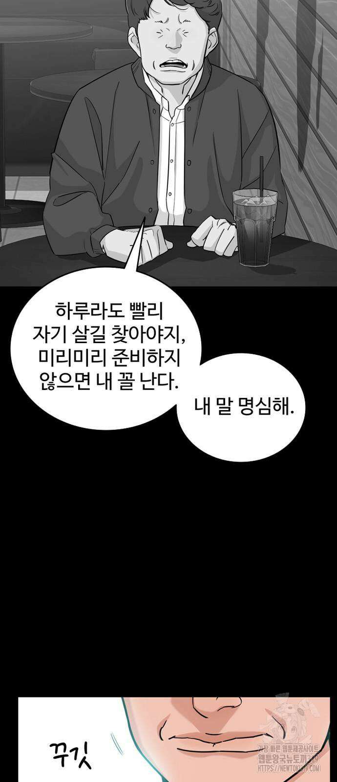 서울 자가에 대기업 다니는 김 부장 이야기 2화 7