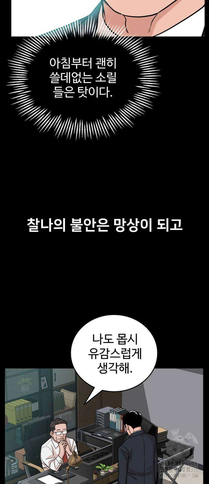 서울 자가에 대기업 다니는 김 부장 이야기 2화 8