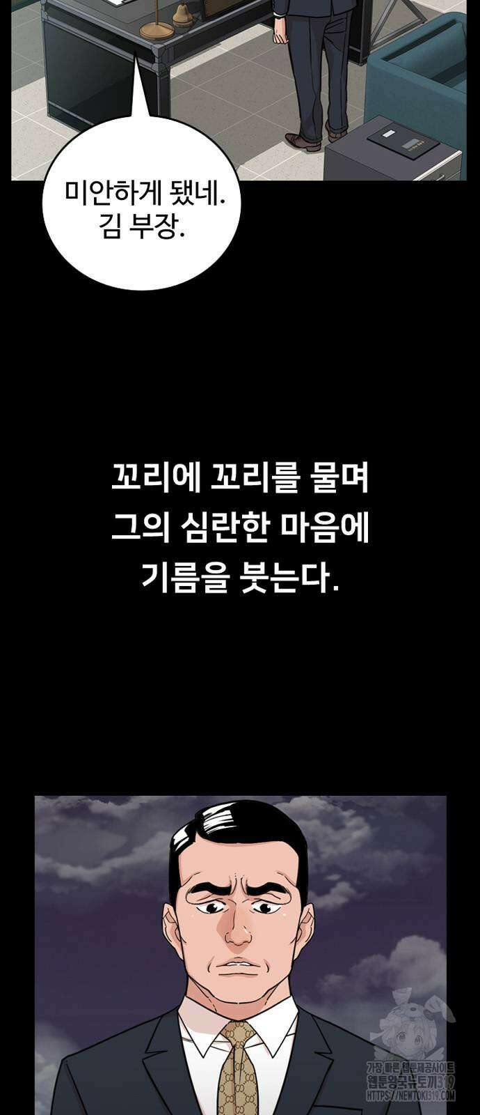 서울 자가에 대기업 다니는 김 부장 이야기 2화 9