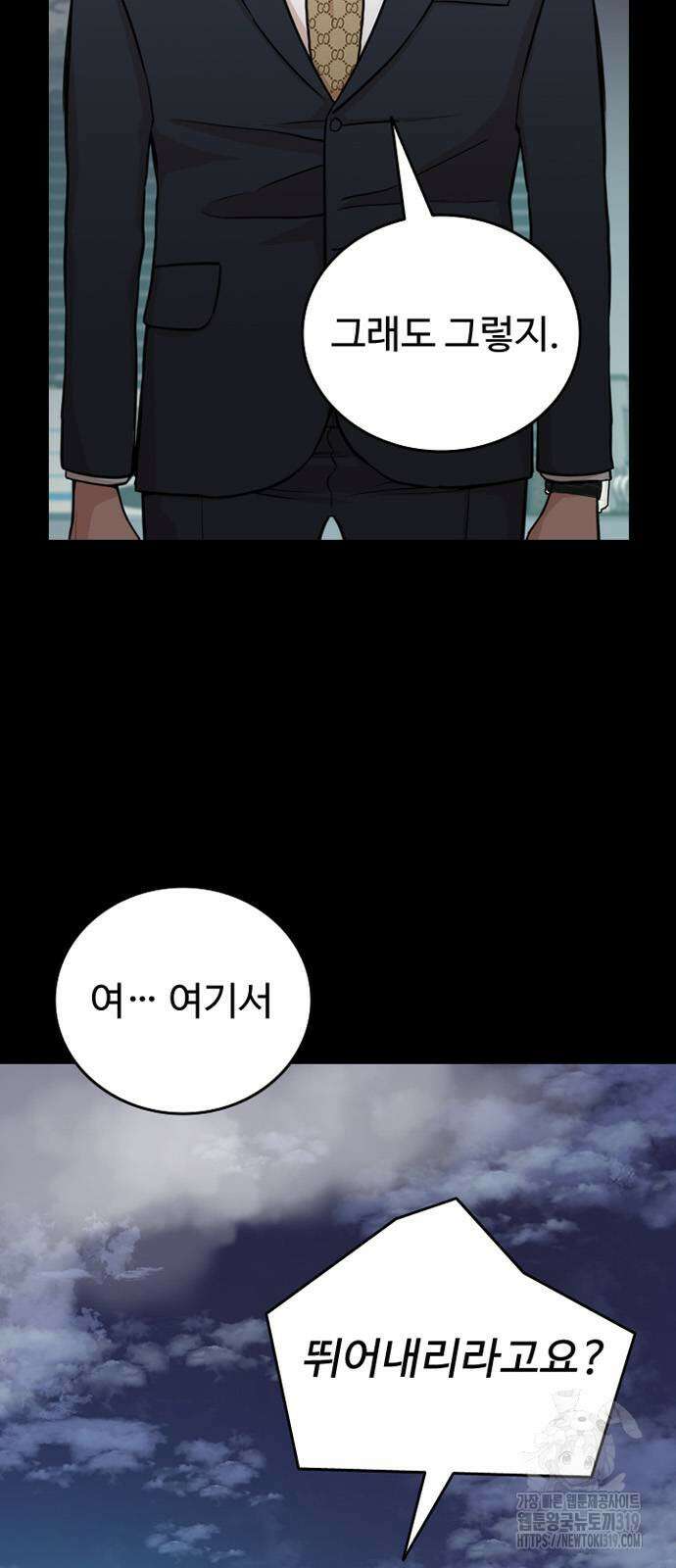 서울 자가에 대기업 다니는 김 부장 이야기 2화 10
