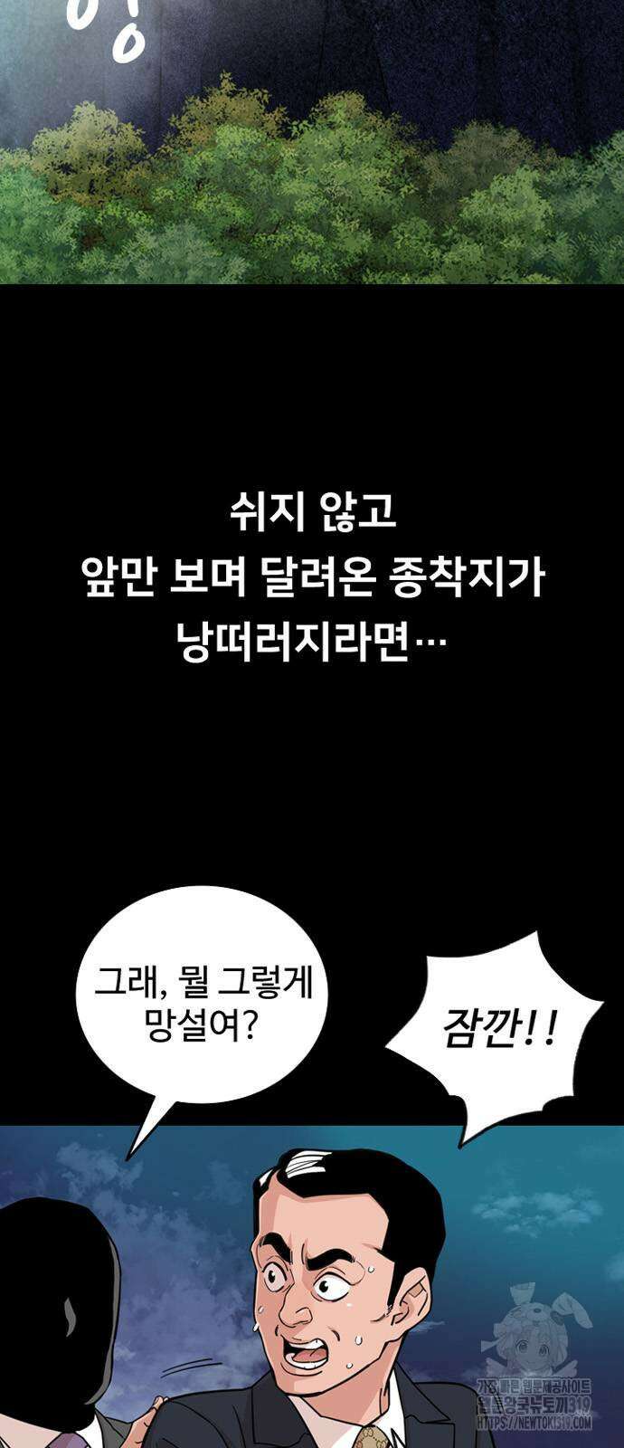 서울 자가에 대기업 다니는 김 부장 이야기 2화 12