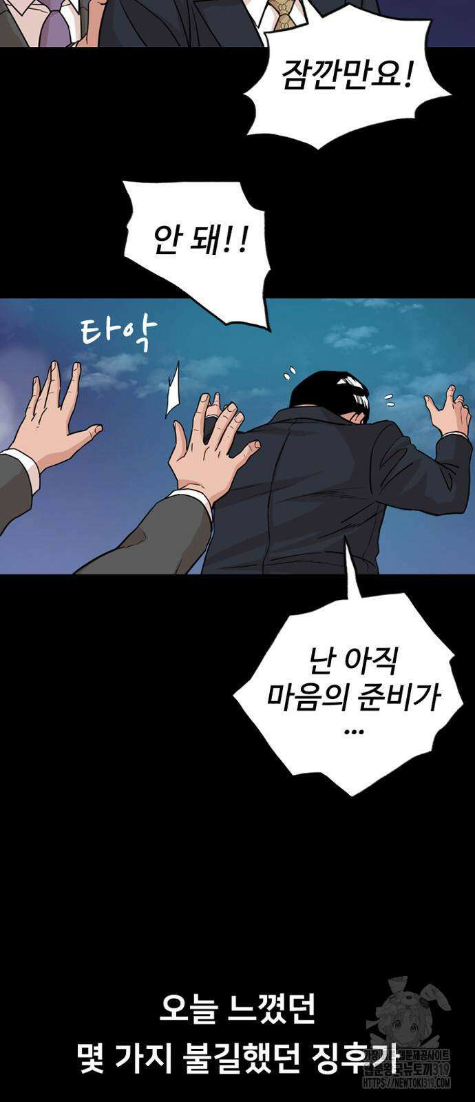 서울 자가에 대기업 다니는 김 부장 이야기 2화 13