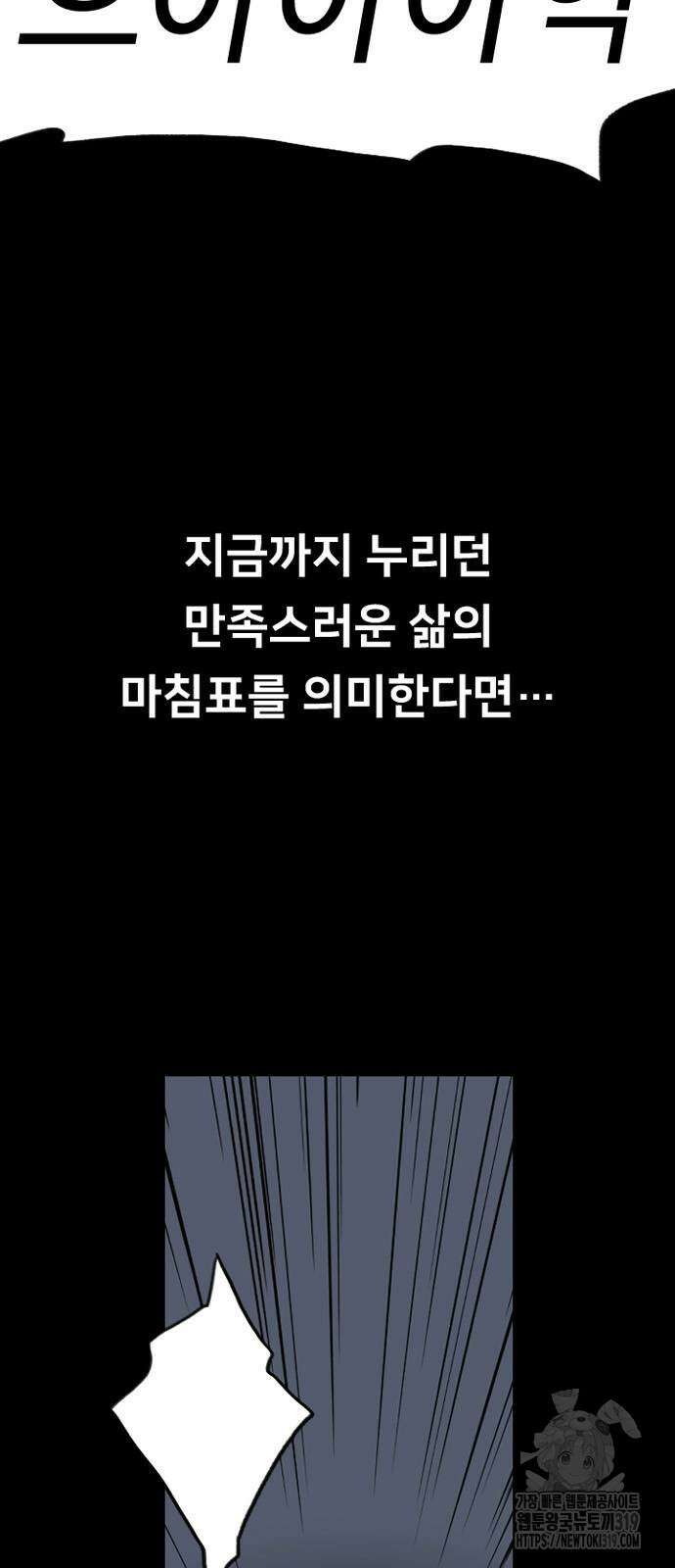 서울 자가에 대기업 다니는 김 부장 이야기 2화 15